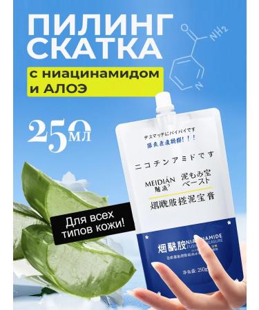 Body peeling with niacinamide and aloe