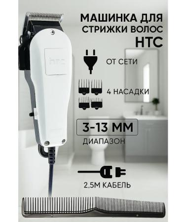 HTC Hair cutting machine CT-7107