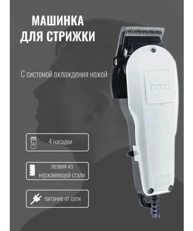 HTC Hair cutting machine CT-7107 - Buy Online on GoSupps.com