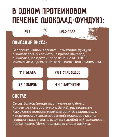 FITKIT Protein cookies Protein cookie chocolate hazelnuts 10pcs40g - Buy Online on GoSupps.com