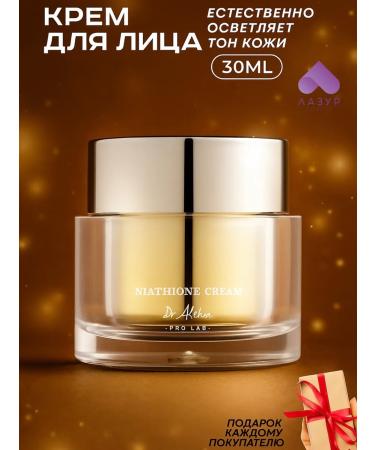 Dr Althea NiatHione face cream
