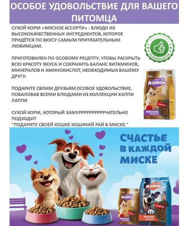 Happy Lappy Dry food for adult cats Assorted 700 g - Buy Online on GoSupps.com