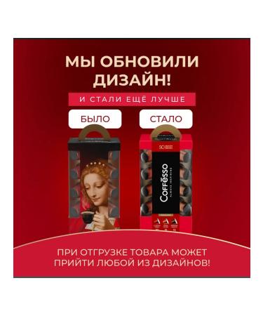 COFFESSO Coffee in capsules of 50 portions of assorted 3 tastes for Nespresso 100