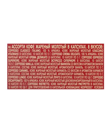 COFFESSO Coffee in capsules of 80 portions of assorted 8 tastes for Nespresso 101 - Buy Online on GoSupps.com