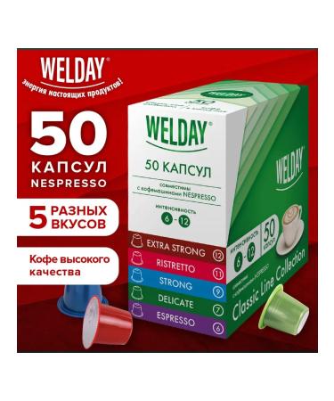 WELDAY Coffee in capsules of 50 portions of Veldei Line 5 tastes for coffee machines - Buy Online on GoSupps.com