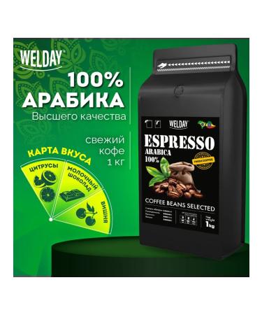 WELDAY Valdei coffee Espresso Arabica 1 kg of arabica 100% 6234 - Buy Online on GoSupps.com