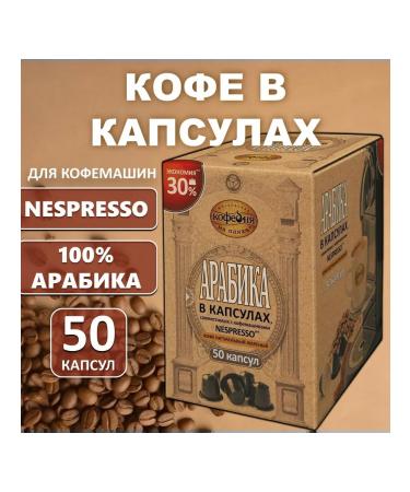 MKP Coffee in capsules of 50 servings for Nespresso Moscow coffee shop n - Buy Online on GoSupps.com