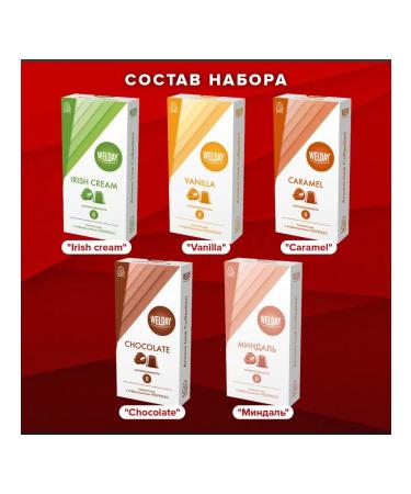 WELDAY Coffee in capsules of 50 portions of Valdei Aroma Line 5 tastes for coffee - Buy Online on GoSupps.com