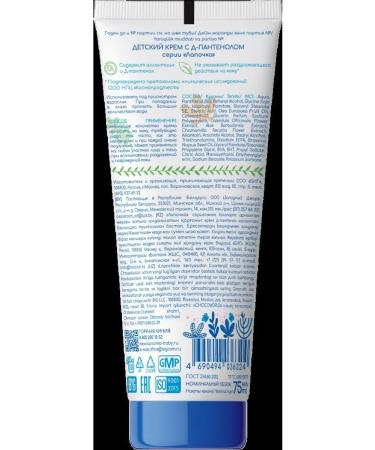 Cutie Children's cream with d-panthenol 75ml 3 pcs - Buy Online on GoSupps.com