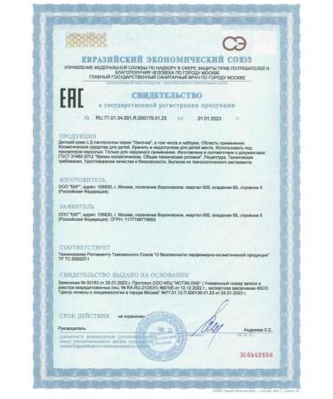 Cutie Children's cream with d-panthenol 75ml 3 pcs - Buy Online on GoSupps.com