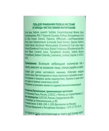 Clean line Washing gel benefits to matting 2 pcs 115 ml - Buy Online on GoSupps.com