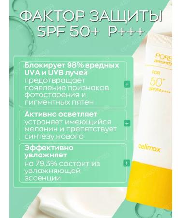 Celimax SPF 50 lightning sunscreen for face - Buy Online on GoSupps.com