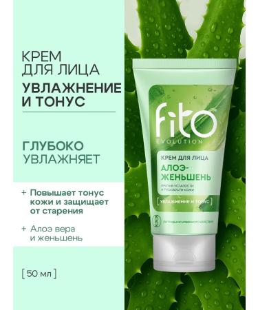 fito cosmetic Moisturizing face cream rejuvenating