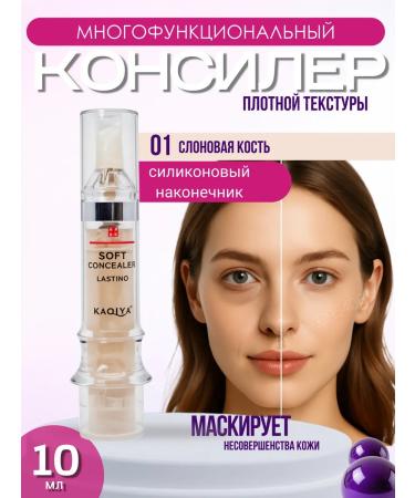 Kaqiya Concealer corrector syringe for the face and eyes with a sponge 10 ml