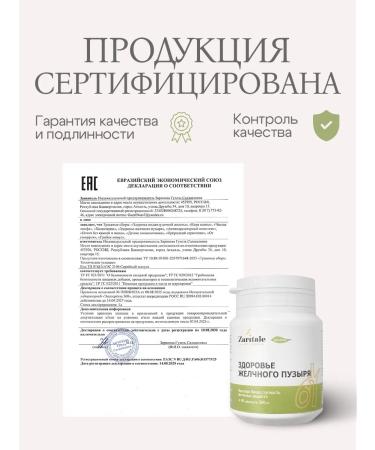 Zaritale Choleretic agent collection of herbs for separation of bile - Buy Online on GoSupps.com