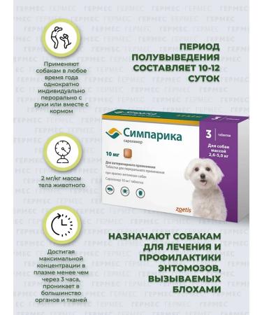 Zoetis Simeparika 10 mg for dogs 2.6-5 kg - 3 tab - Buy Online on GoSupps.com