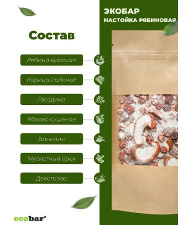 ECOBAR Tincture for moonshine eco -bar tincture rowan 10 pcs - Buy Online on GoSupps.com