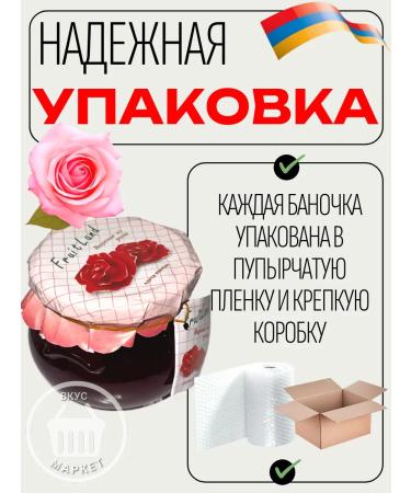 Fruitland 430 g roses jam without GMO Armenia - Buy Online on GoSupps.com