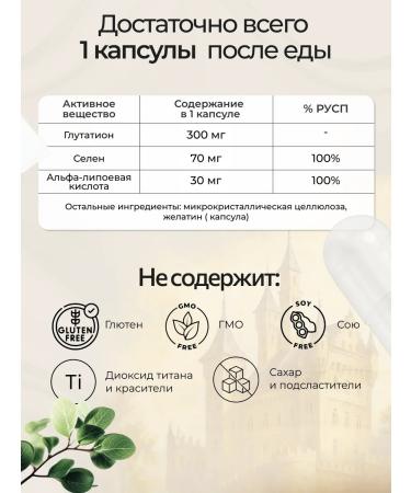 One Way - effective vitamins and supplements Glutathione 300 mg + alpha lipoic acid + selenium - Buy Online on GoSupps.com