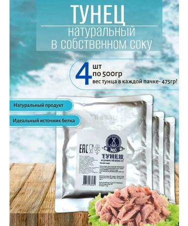Maritime Commonwealth Natural tuna 4 pcs x 500 g