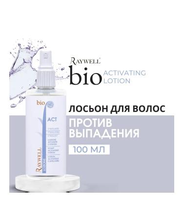 Raywell Anti-hair loss remedy