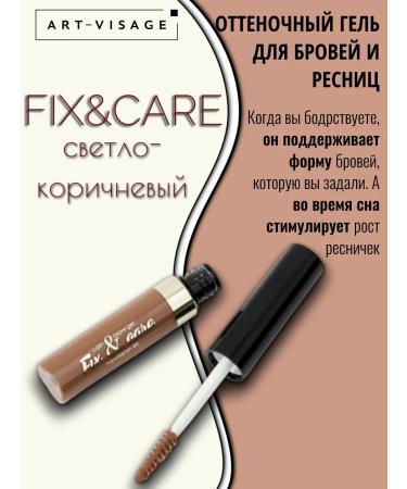 Art-Visage Gel for eyelashes and eyebrows light brown 5 ml