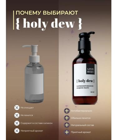 Holy Dew Perfumed liquid soap moisturizing 200 ml - Buy Online on GoSupps.com