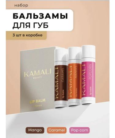 Kamali 3 lip balms