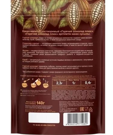 Ecology Healthy Nutrition Cocoa-drunk Eco Logic "Hot Chocolate+" 2pcs of 140g - Buy Online on GoSupps.com