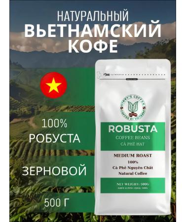 Coffee in the granny monosort of Robusta (Vietnam) 500 g