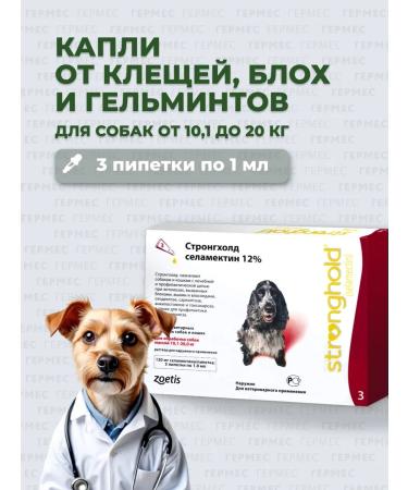 Zoetis Stronghold 12% for dogs 10.1-20 kg 3 pipettes