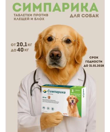 Zoetis Simparika 3 tablets of 80 mg for weight 20.1 -40 kg