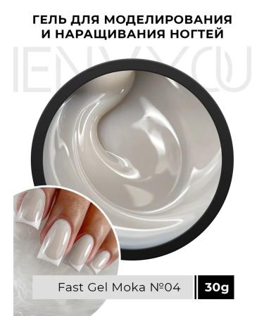 I ENVY YOU Gel for modeling and extension of nails Fast Gel Moka 04