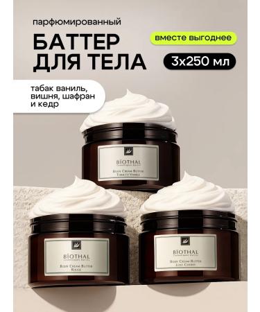 biothal Cream Batter for Body Set cherries tobacco saffron