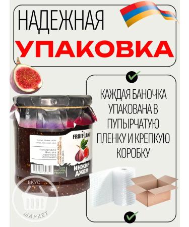 Jam Fruitland 500 g without GMO Armenia - Buy Online on GoSupps.com
