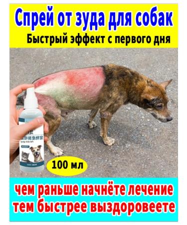 Spray against itching for cats and dogs 100 ml