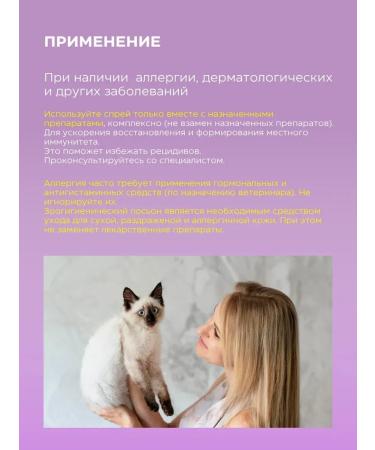 Spray against itching for cats and dogs 100 ml - Buy Online on GoSupps.com