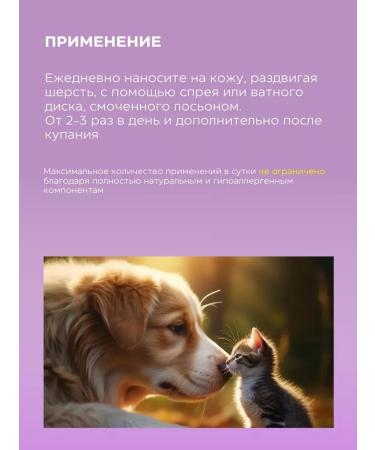 Spray against itching for cats and dogs 100 ml - Buy Online on GoSupps.com