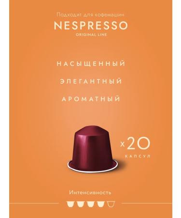 3208 Coffee Coffee in capsules for coffee machine Nespresso 20 pcs. Almond - Buy Online on GoSupps.com