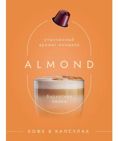 3208 Coffee Coffee in capsules for coffee machine Nespresso 20 pcs. Almond - Buy Online on GoSupps.com