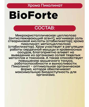Bio Forte Chrome Pikolinat BioForte tablets 250 g 50 pcs 1UP - Buy Online on GoSupps.com