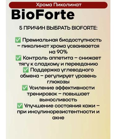 Bio Forte Chrome Pikolinat BioForte tablets 250 g 50 pcs 1UP - Buy Online on GoSupps.com