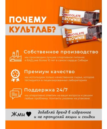 KultLab Brownie's protein cookies without sugar 12 pcs - Buy Online on GoSupps.com