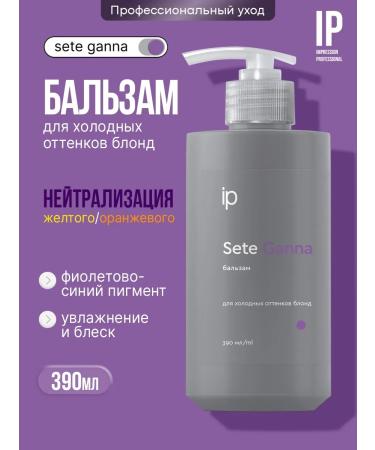 Impression Professional Balms for cold shades of blond "Ganna"
