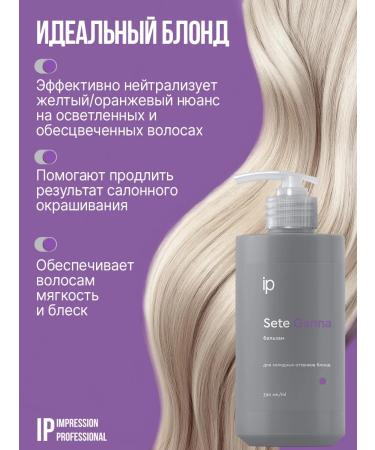 Impression Professional Balms for cold shades of blond "Ganna" - Buy Online on GoSupps.com