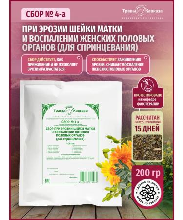 Herbs of the Caucasus Herbal collection No. 4a with cervical erosion
