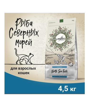 CRAFTIA HARMONA dry food for adult cats made from North Sea fish 4.5 kg - Buy Online on GoSupps.com