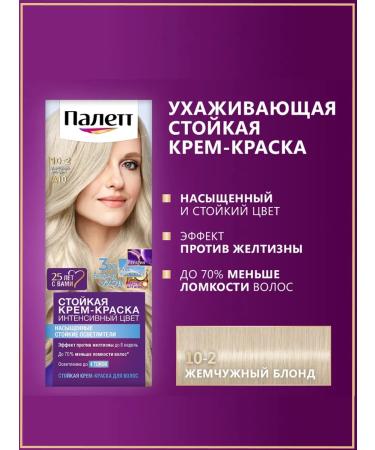 Palette Hair cream for hair 10-2 pearl blond-2 pcs - Buy Online on GoSupps.com