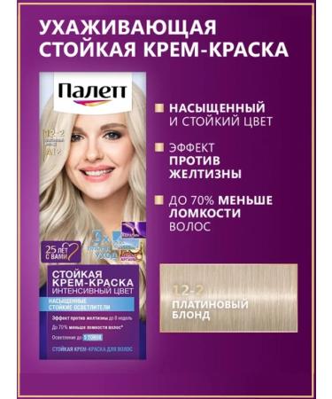 Palette Hair cream for hair 12-2 platinum blond-2 sh - Buy Online on GoSupps.com