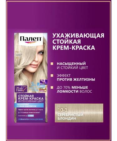Palette Hair color cream 10-1 silver blond-2 pcs - Buy Online on GoSupps.com